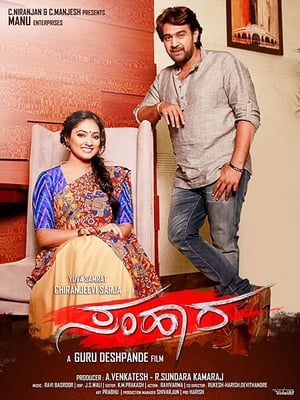 Samhaara 2018 Hindi Dual Audio 720p Uncut HDRip [1.5GB] - Movierulz